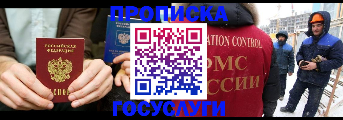 купить прописку в Крыму