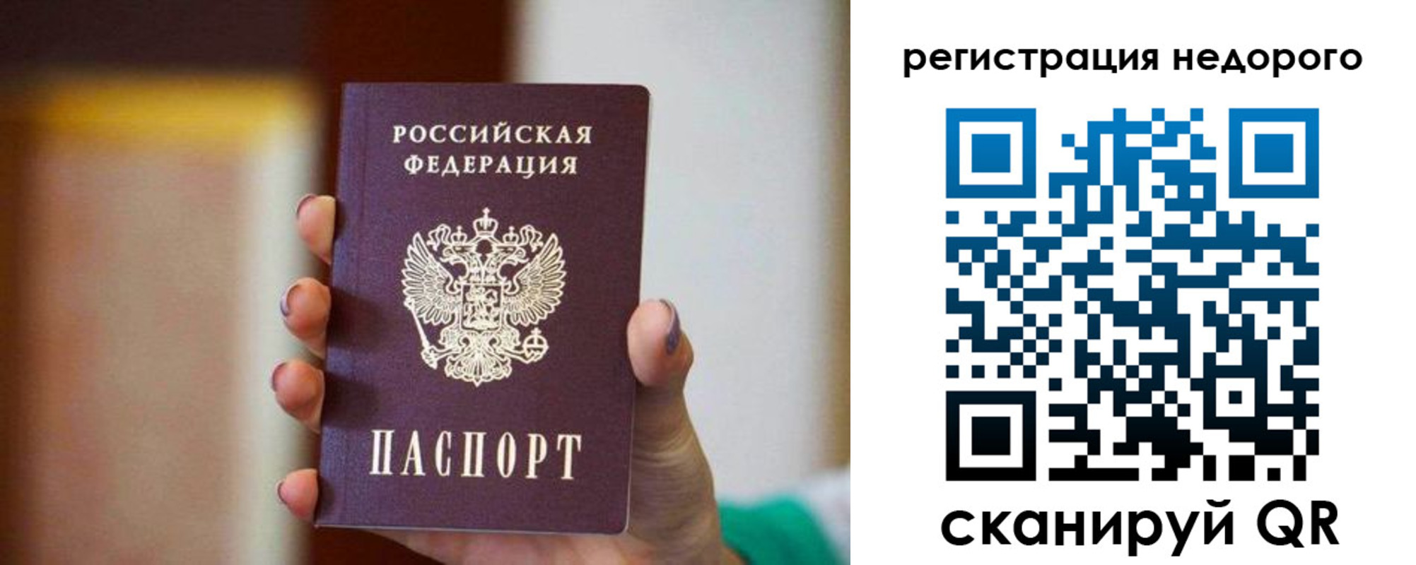 временная регистрация гарантия в Крыму