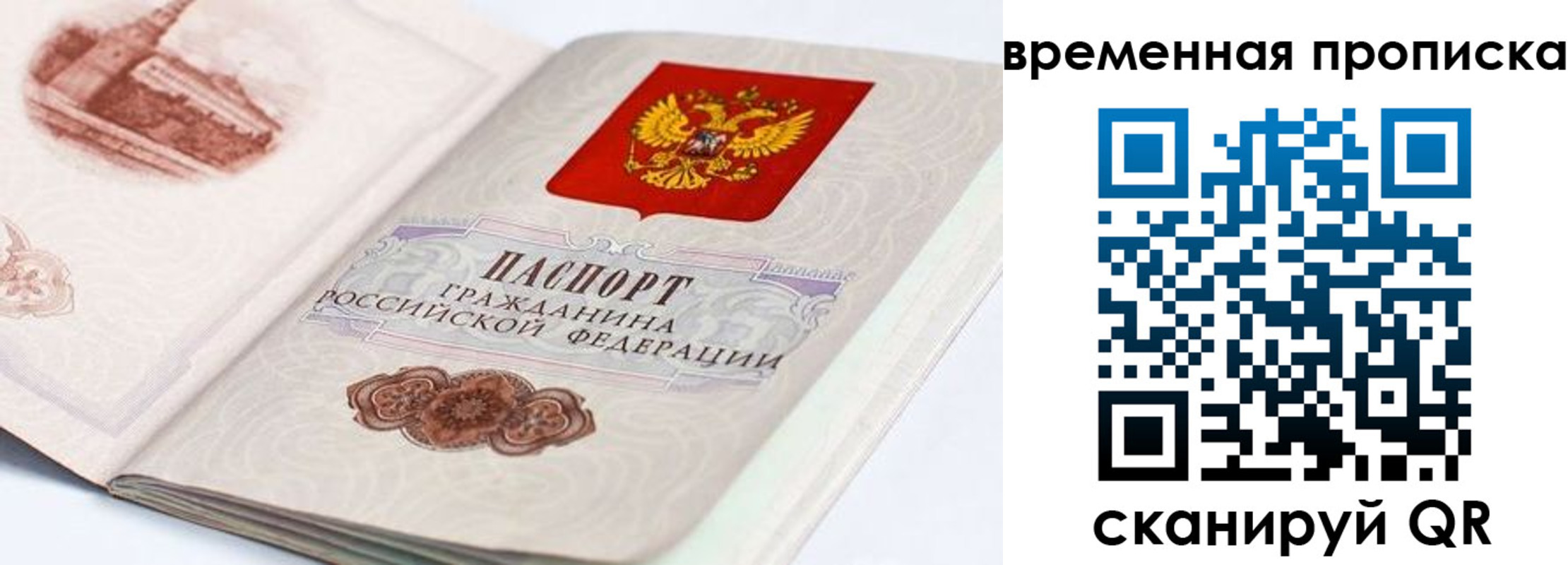 прописка 2025 в Крыму
