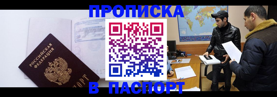 временная регистрация купить в Крыму