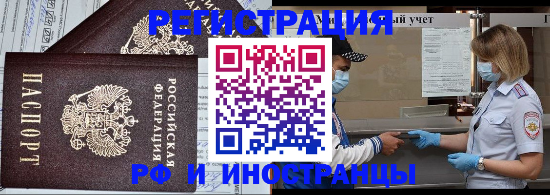 регистрация в Крыму