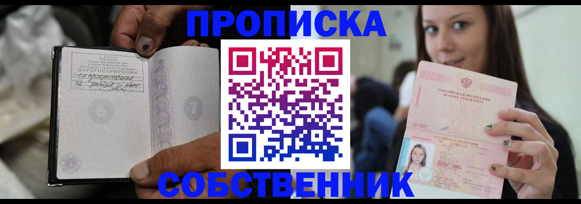 регистрация в Крыму